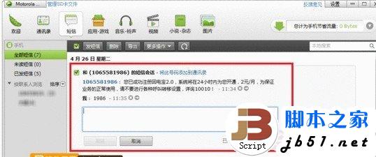 豌豆荚手机精灵还可以帮助我们发送短信