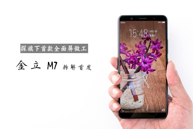 金立M7内部做工怎么样?金立M7拆机图解全过程评测