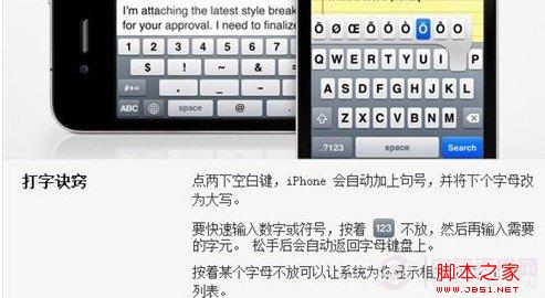 iPhone4S打字技巧