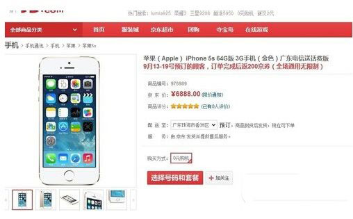 iphone6怎么预订？iphone6官网预订教程7