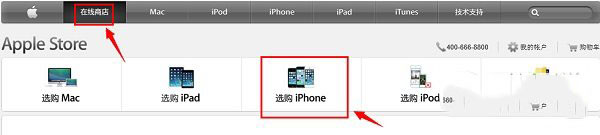 iphone6怎么预订？iphone6官网预订教程1