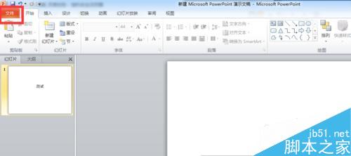 如何对ppt进行加密？