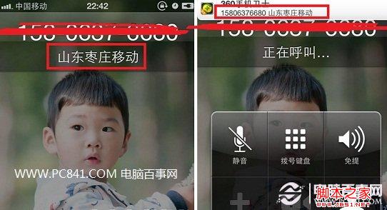 不越狱iPhone显示来电归属地