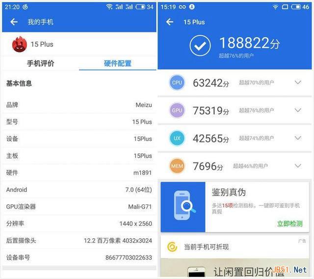魅族15值得买吗 魅族15与15 Plus评测