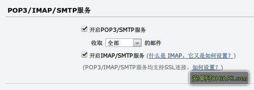 安卓手机邮箱设置方法
