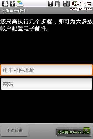 安卓手机邮箱设置方法