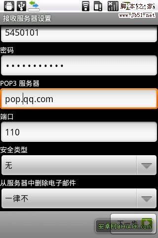 安卓手机邮箱设置方法