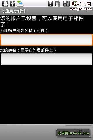 安卓手机邮箱设置方法