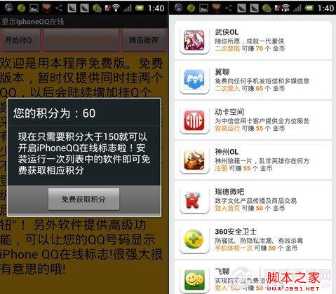 需要积分才可以使用iPhone QQ 在线