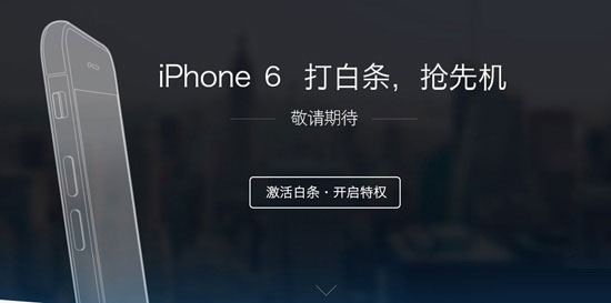 怎么第一时间入手iPhone6好 几大途径利弊分析