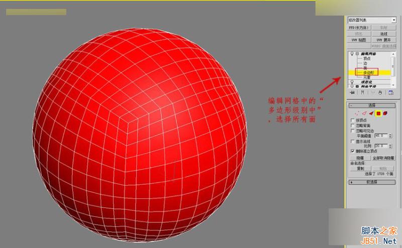 3DMAX制作简单逼真的排球效果图,PS教程,思缘教程网