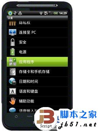 进入手机应用程序设置