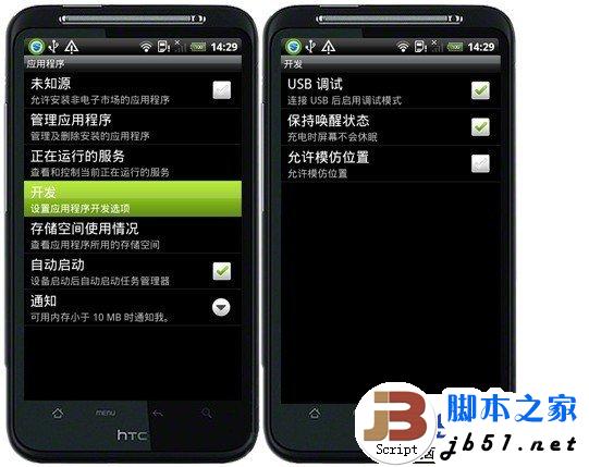 找到并勾选上USB调试选项