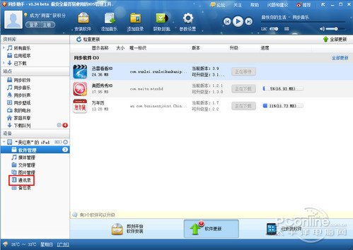 iOS和安卓系统手机通讯录备份教程大全