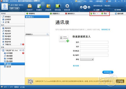 iOS和安卓系统手机通讯录备份教程大全