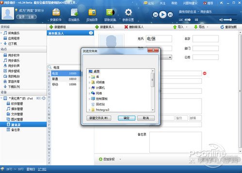 iOS和安卓系统手机通讯录备份教程大全