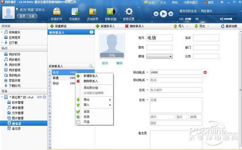 iOS和安卓系统手机通讯录备份教程大全