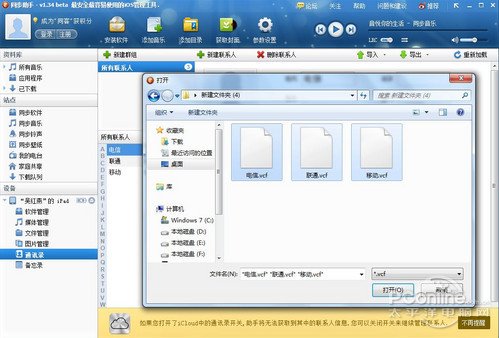 iOS和安卓系统手机通讯录备份教程大全