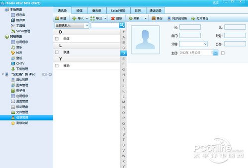 iOS和安卓系统手机通讯录备份教程大全