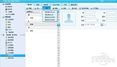 iOS和安卓系统手机通讯录备份教程大全