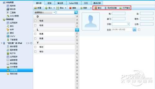 iOS和安卓系统手机通讯录备份教程大全