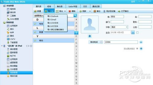 iOS和安卓系统手机通讯录备份教程大全