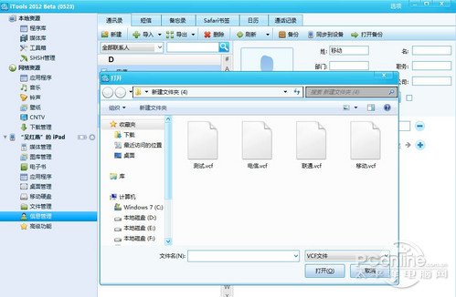 iOS和安卓系统手机通讯录备份教程大全
