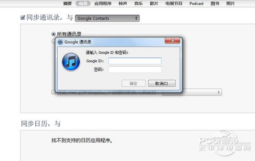 iTunes备份通讯录