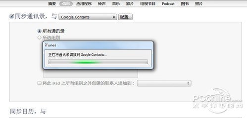 iTunes备份通讯录