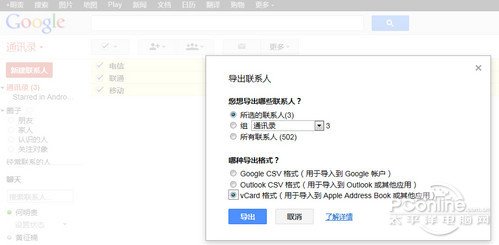 iTunes备份通讯录