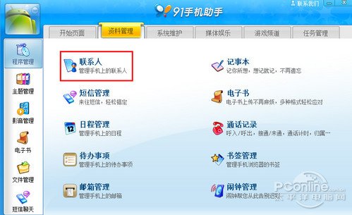 六大方式任你挑选 手机通讯录备份教程