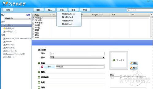 六大方式任你挑选 手机通讯录备份教程