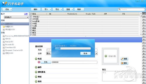 六大方式任你挑选 手机通讯录备份教程