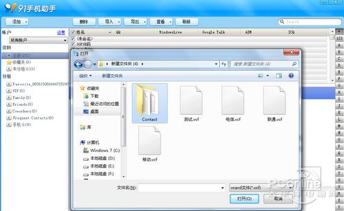 六大方式任你挑选 手机通讯录备份教程