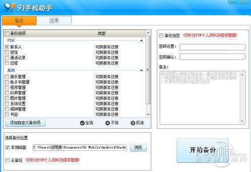 六大方式任你挑选 手机通讯录备份教程