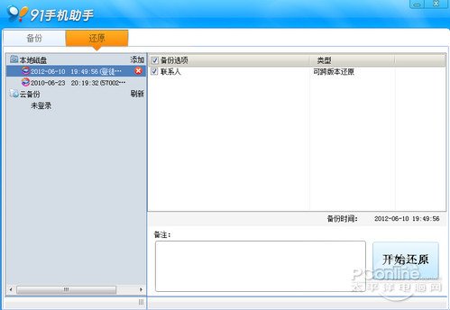 六大方式任你挑选 手机通讯录备份教程