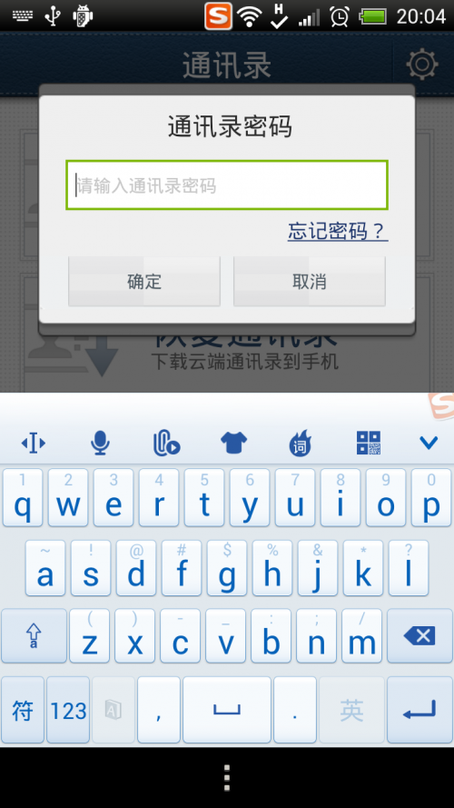 QQ同步助手通讯录