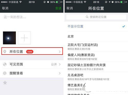 微信显示iphone6 plus教程：微信iphone6 plus尾巴设置方法1