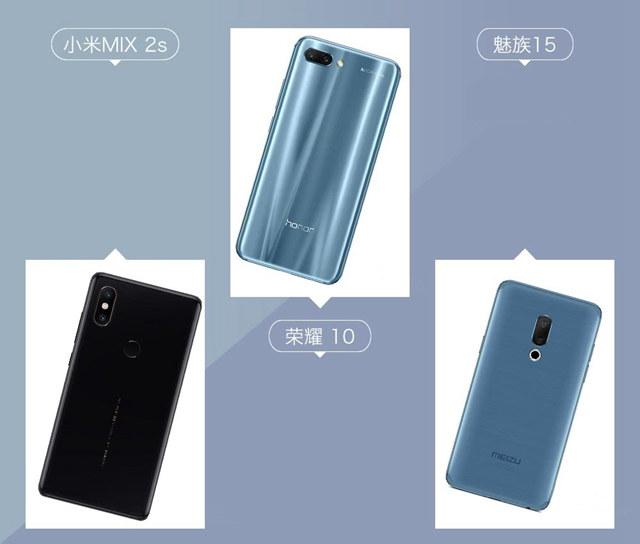 魅族15、荣耀10、小米MIX2S对比评测 三款国产旗舰机对决