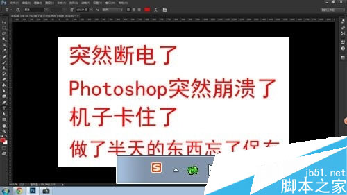 如何设置Photoshop自动存储恢复？