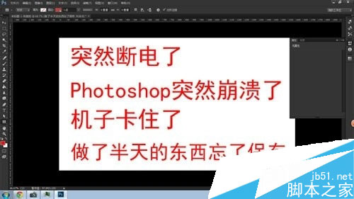 如何设置Photoshop自动存储恢复？