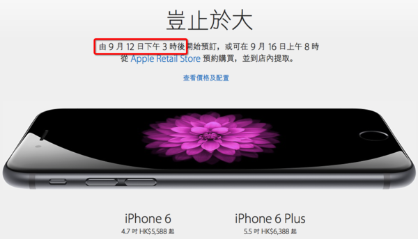 香港iPhone 6行货即将发售