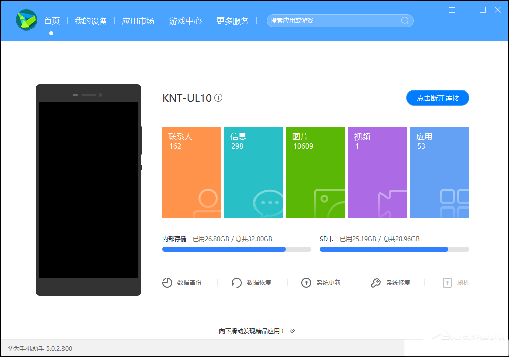 华为手机怎样与电脑连接?安卓手机连接电脑的方法介绍