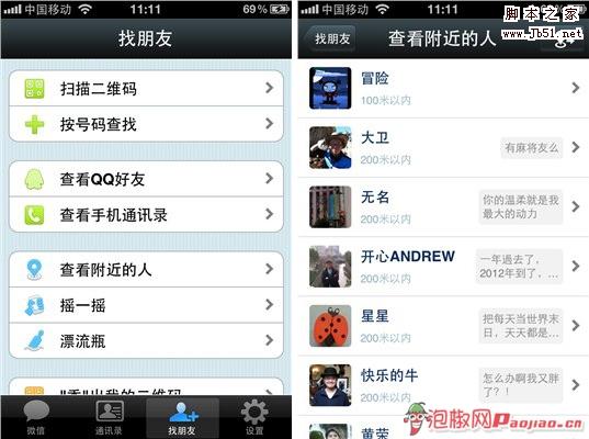 微信是什么？微信怎么用？