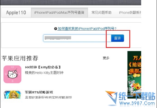 iPhone6 plus激活时间怎么查询？