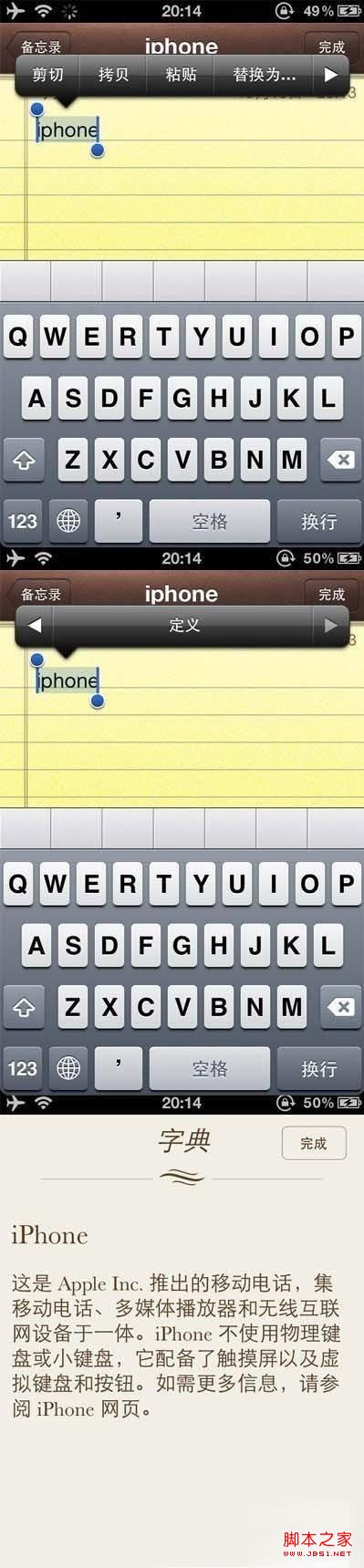 iphone4s字典功能使用教程