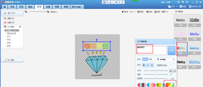 美图秀秀轻松制作一个靓丽水印方法