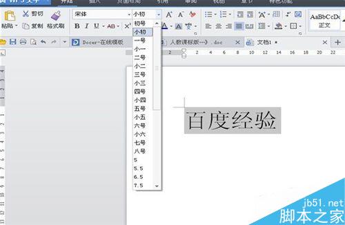 如何在Word(WPS)中给文字加下划线并进行设置