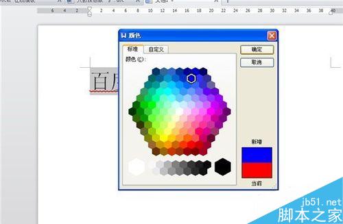 如何在Word(WPS)中给文字加下划线并进行设置