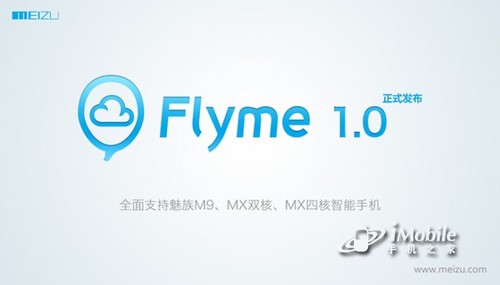 flyme更新